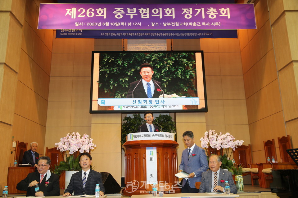 중부협의회 ‘제26회 정기총회’, 신임대표회장 박춘근 목사 모습