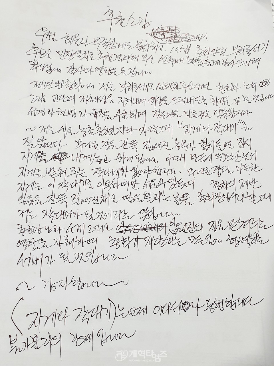총회 부회록서기 후보 신규식 목사 추천 소감문