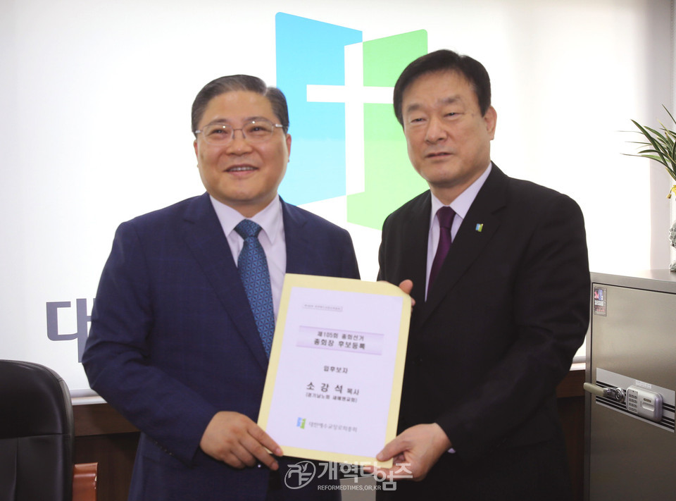 제105회 총회 총회장 후보로 등록하는 소강석 목사 모습