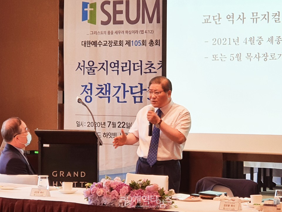제105회 총회 운영기조를 설명하는 차기 총회장 후보 소강석 목사 모습