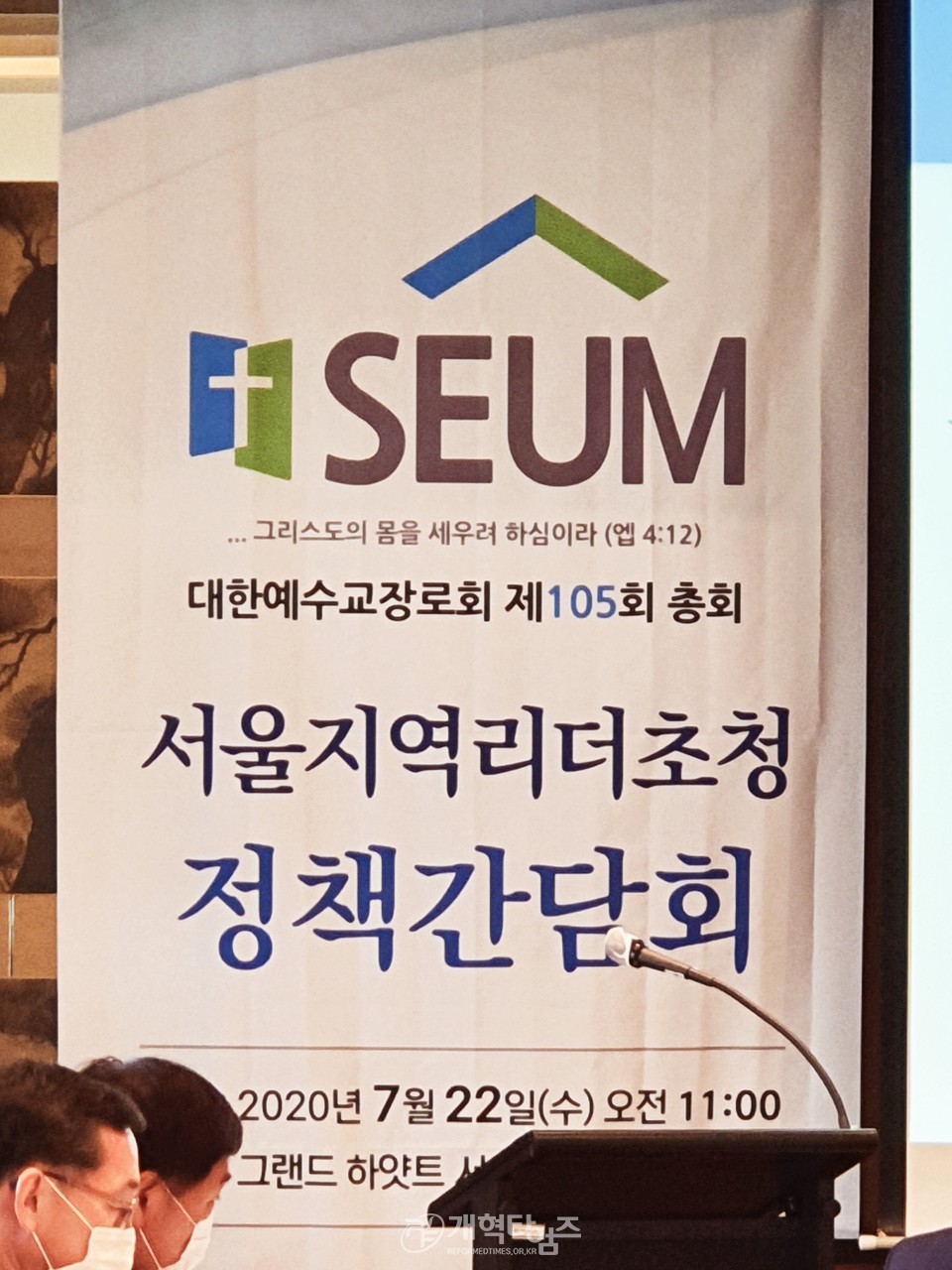 서울지역 리더 초청 정책간담회 모습