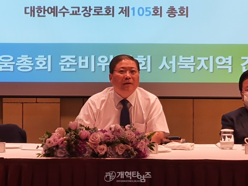 제105회 총준위 서북지역 리더 초청 정책간담회, 차기총회장 후보 소강석 목사 모습