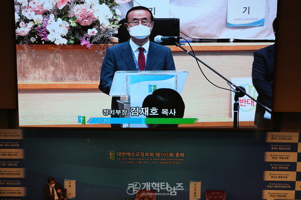 총회 정치부, 부장 김재호 목사 보고 모습
