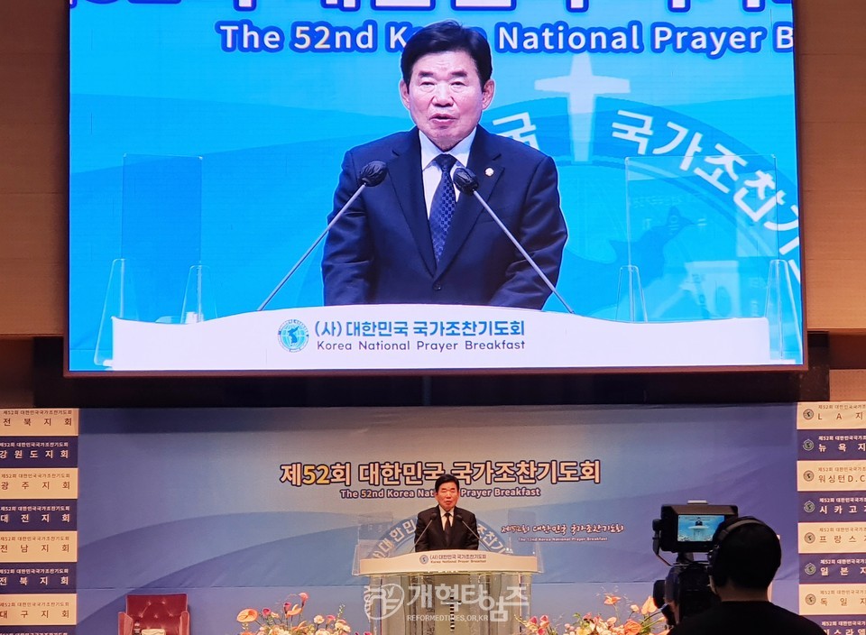 제52회 국가조찬기도회 회장 김진표 의원 모습