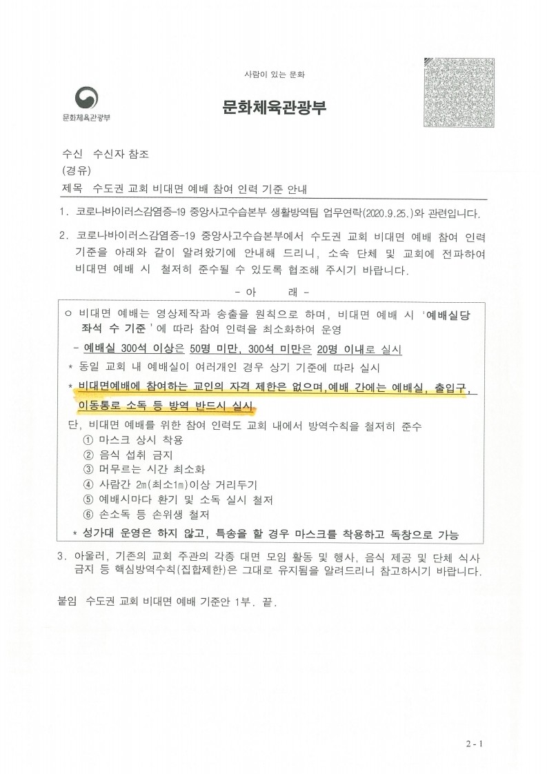 문화체육관관광부 공문