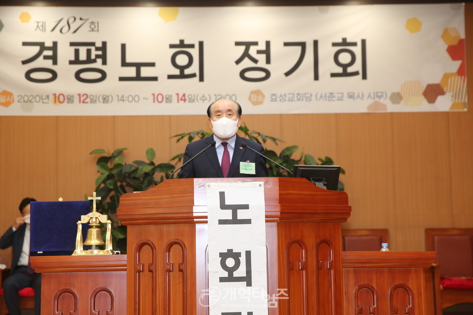 경평노회 ‘제187회 정기노회’