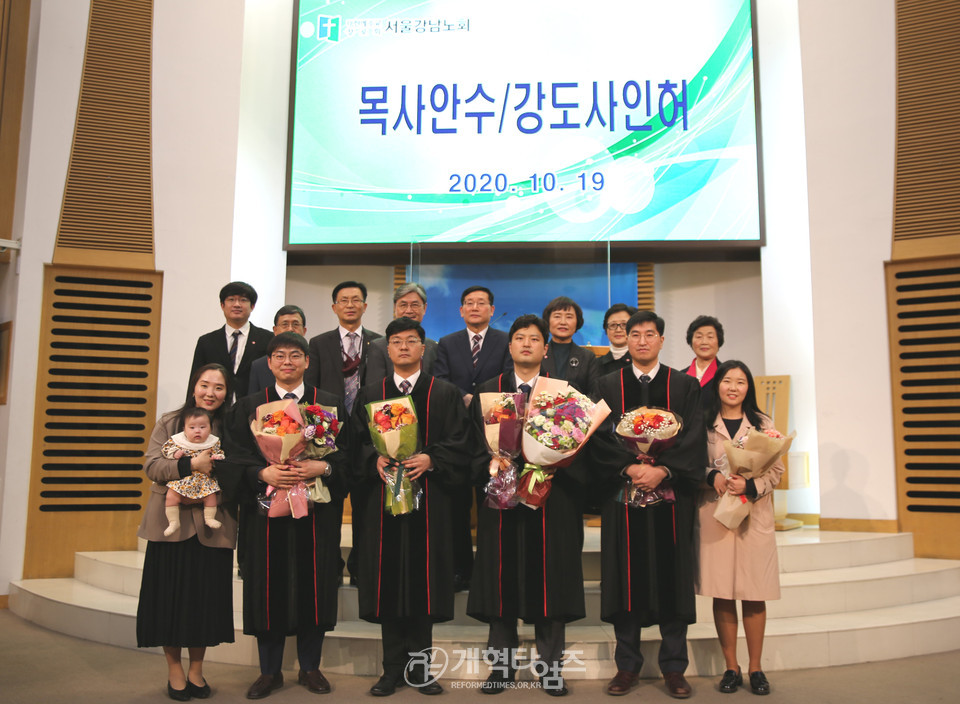서울강남노회 ‘제90회 정기회’, 이덕진 목사와 함께 명문교회 목사 안수자들과 가족들 모습