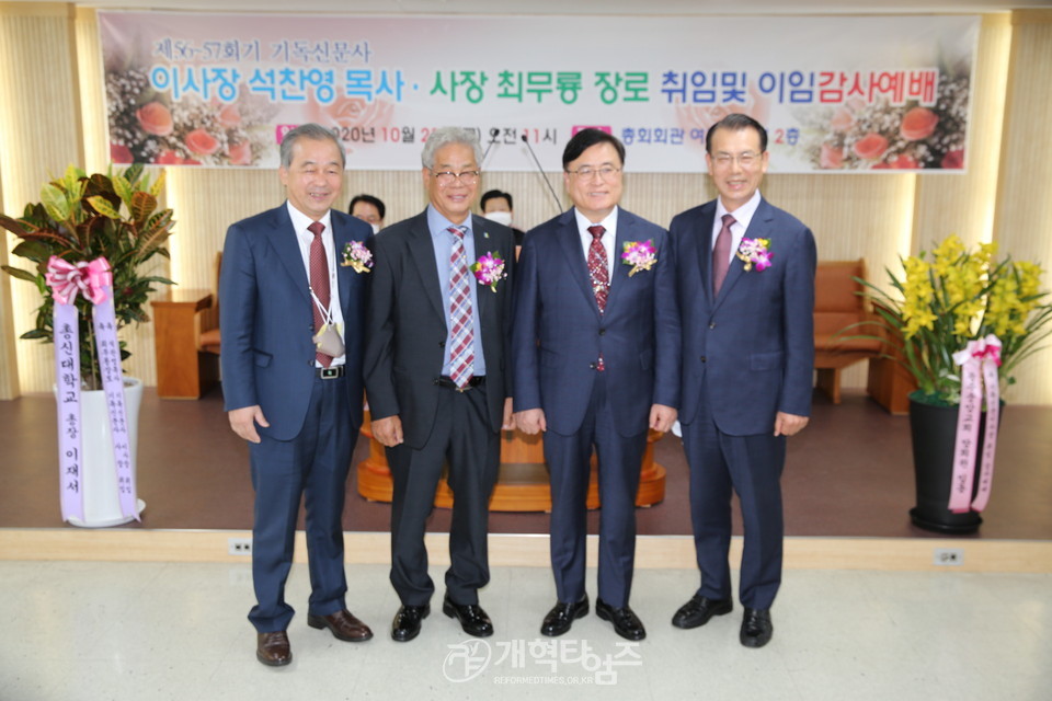 기독신문사, 이사장 . 사장 이·취임 감사예배 모습