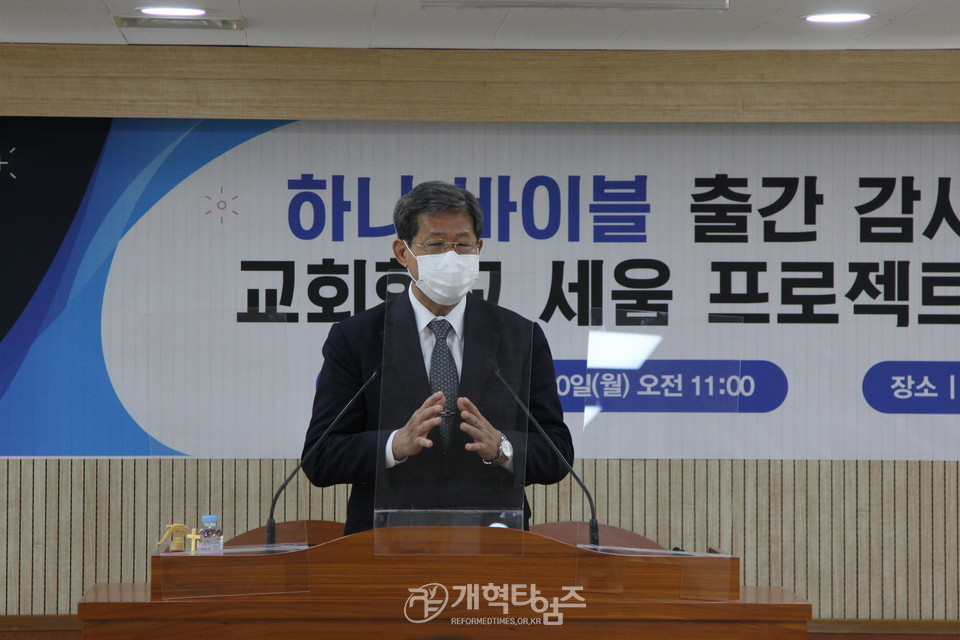 「하나바이블 출간감사예배 및 교회학교 세움프로젝트 출범식」, 총회 사무총장 이은철 목사 격려사 모습