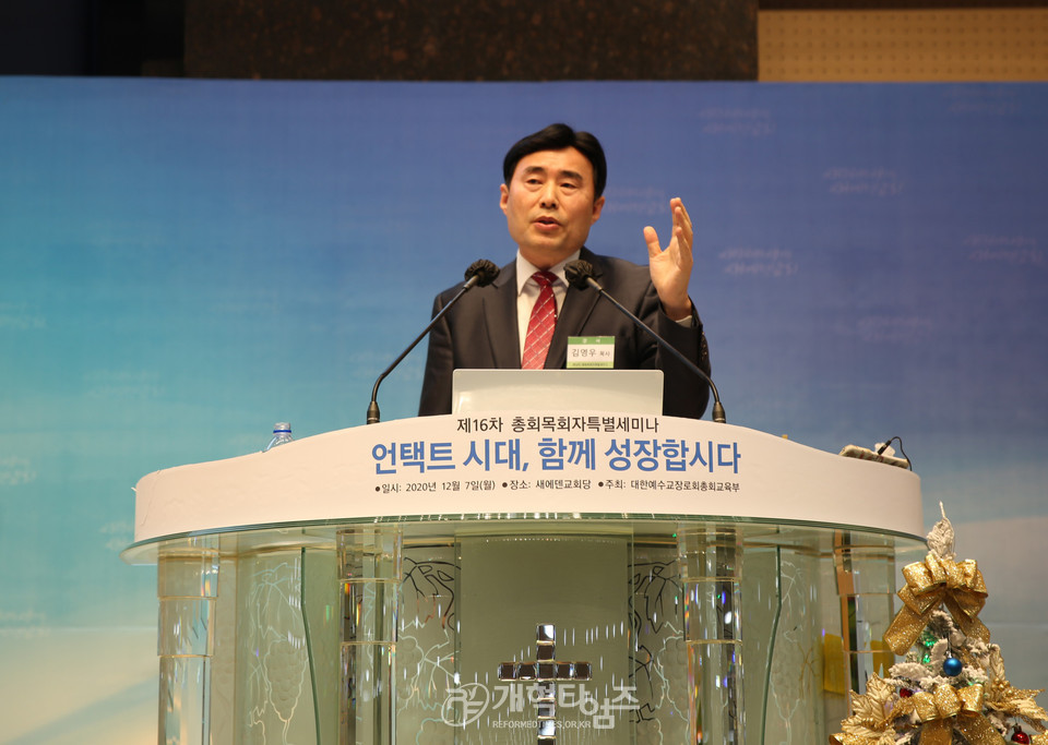 -2021년 목회계획 및 목회전략공개- 『언택트 시대, 함께 성장합시다!』, 혜린교회 김영우 목사 강의 모습