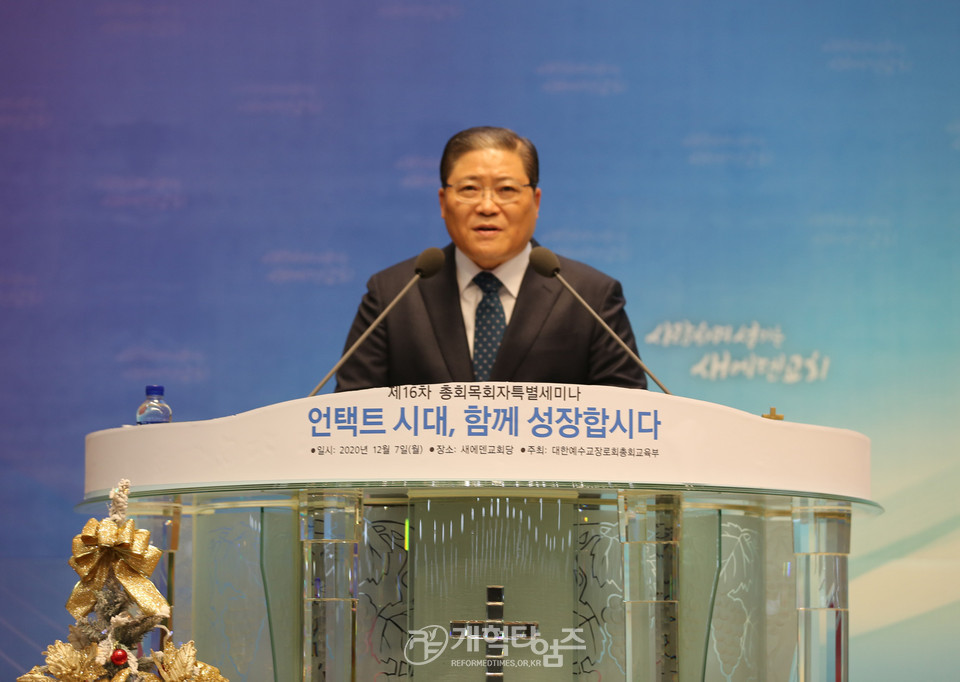 -2021년 목회계획 및 목회전략공개- 『언택트 시대, 함께 성장합시다!』, 총회장 소강석 목사 주제강의 모습