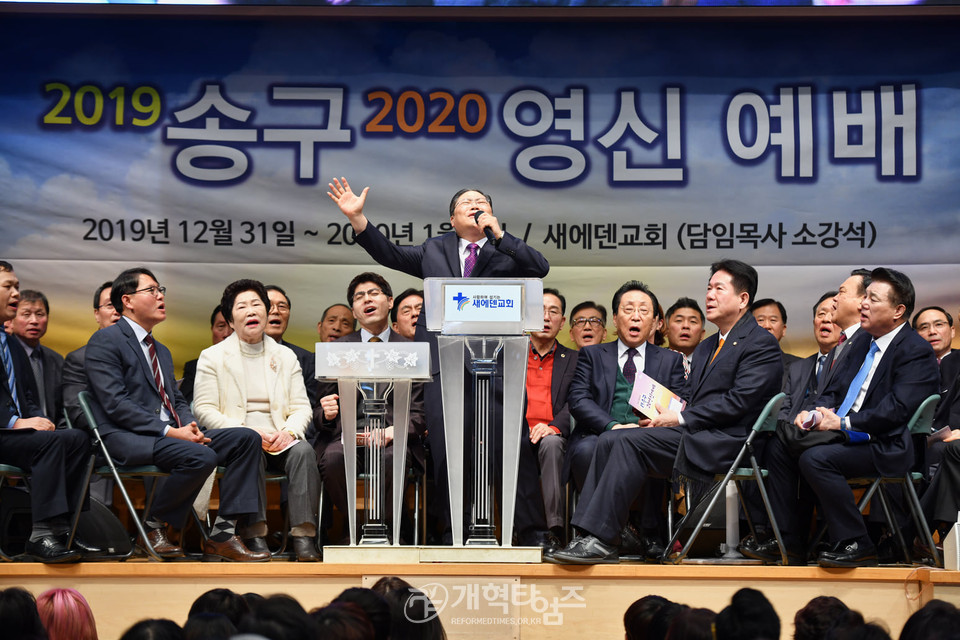 2020 송구영신예배에서 말씀을 선포하는 소강석 목사 모습