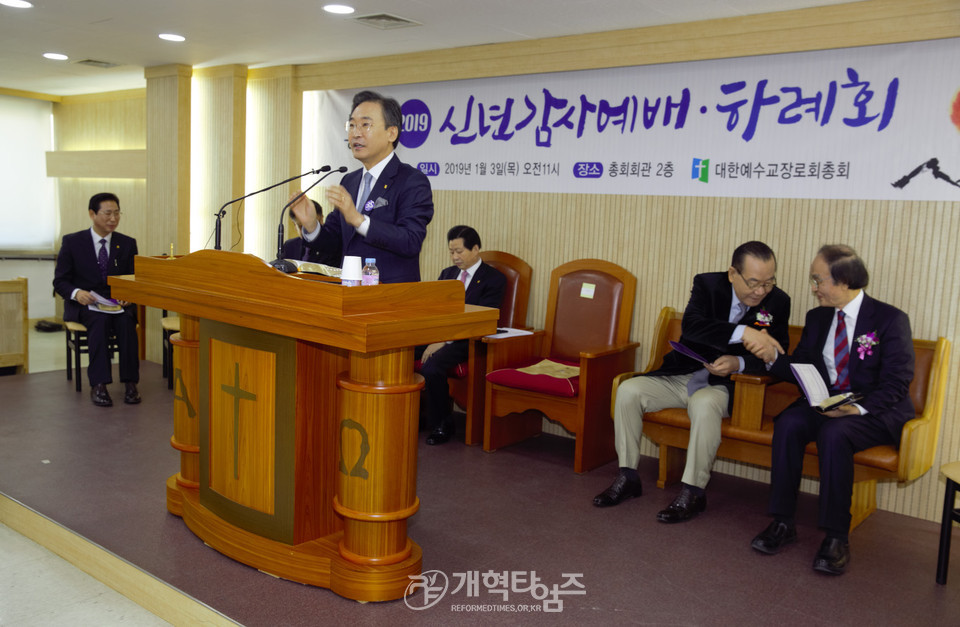 총회회관에서 열린 2019년 신년하례회 모습