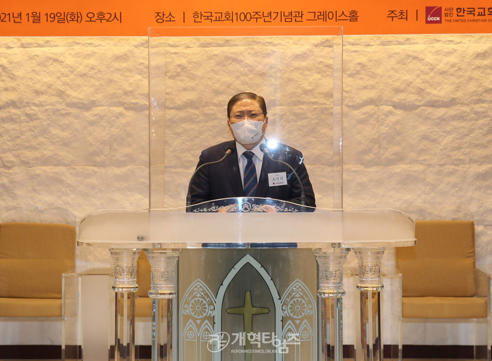 한국교회총연합 2021년 신년하례회 모습