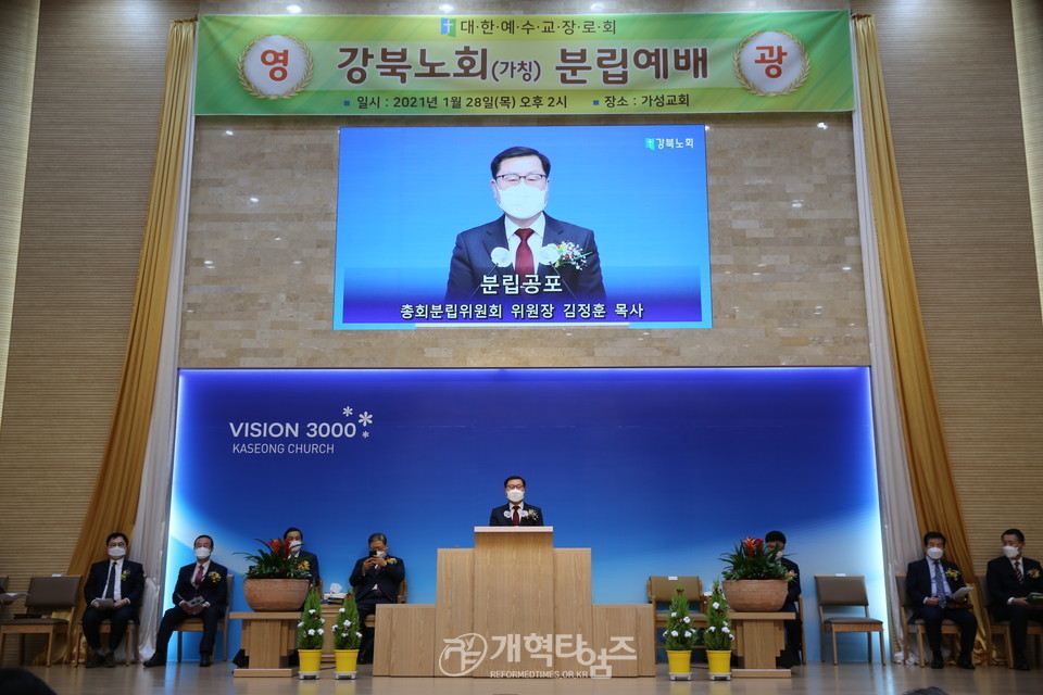 강북노회(가칭) 분립예배, 총회분립위원회 위원장 김정훈 목사 분립공포 모습