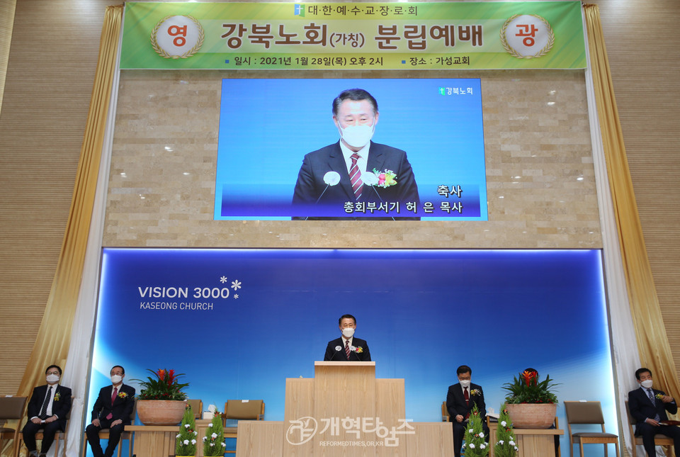 강북노회(가칭) 분립예배, 총회 부서기 허은 목사 축사 모습