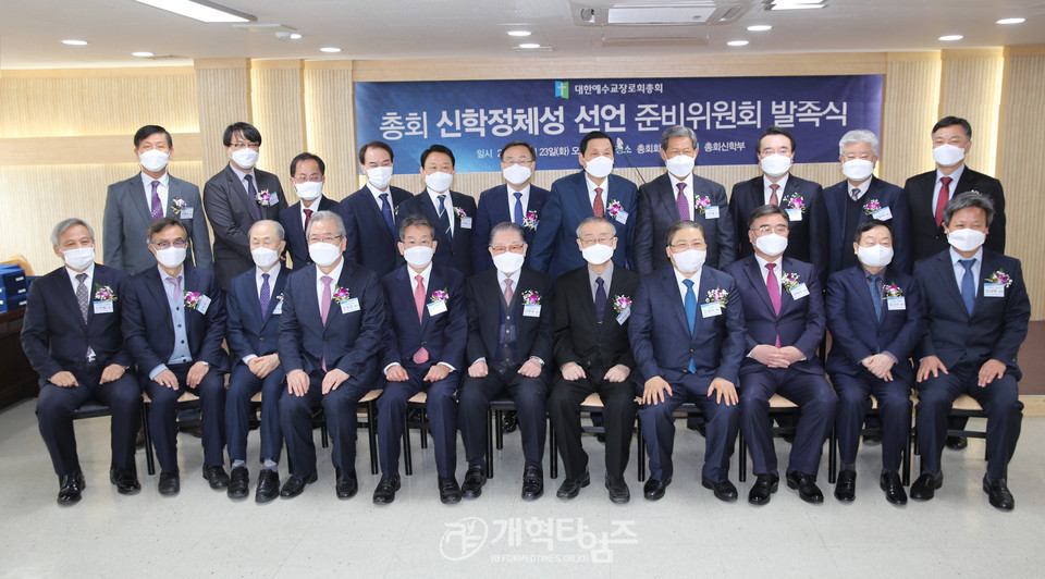 총회 신학부, ‘총회 신학정체성 선언을 위한 준비위원회 발족식’ 모습