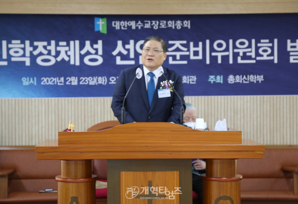 총회 신학부, ‘총회 신학정체성 선언을 위한 준비위원회 발족식’ 모습