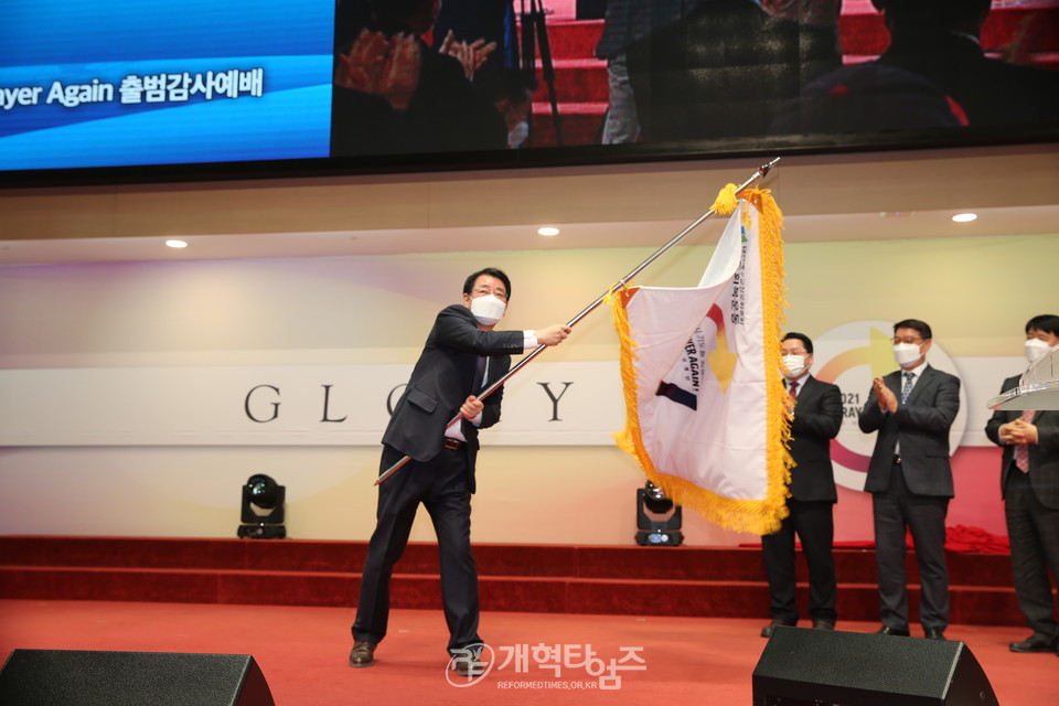 2021 PRAYER AGAIN 출범감사예배, 깃발을 수여받은 위원장 최남수 목사 모습