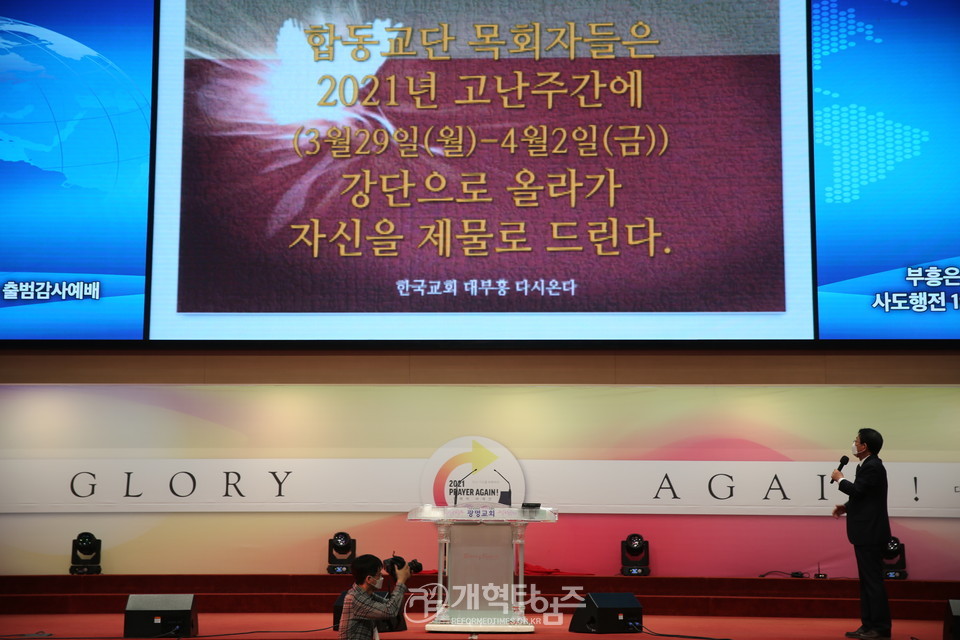 2021 PRAYER AGAIN 출범감사예배, 위원장 최남수 목사 프리젠테이션 모습