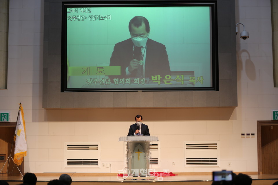 ‘2021 PRAYER AGAIN! 광주전남지역 연합기도집회’ 광주전남협의회 회장 박은식 목사 기도 모습