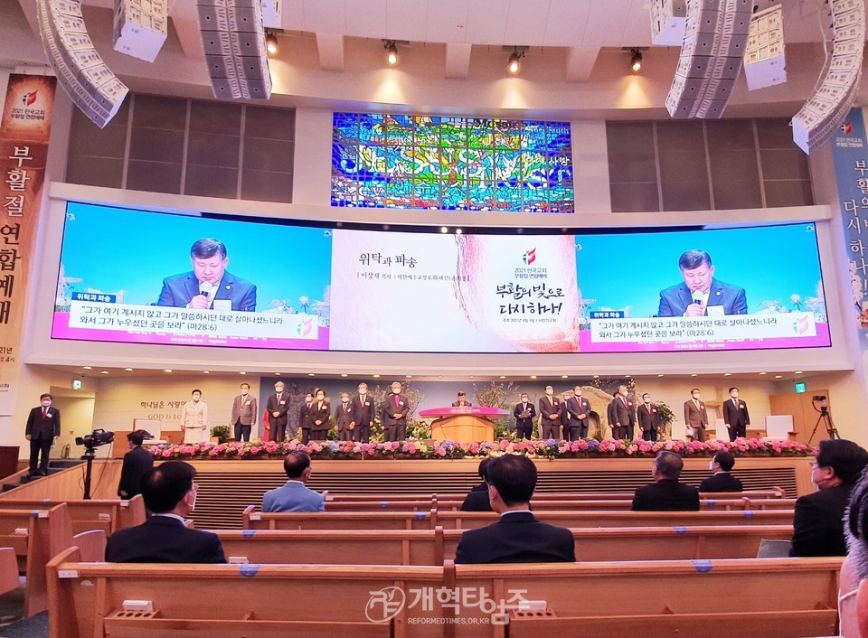 ‘2021 한국교회부활절연합예배’, 위탁 및 파송 모습