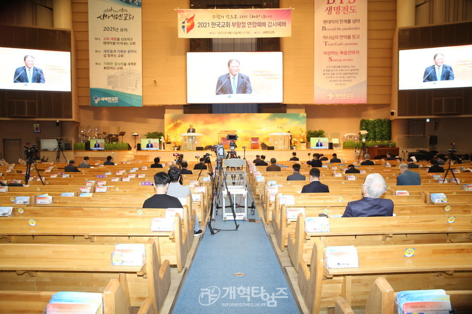 2021 한국교회 부활절연합예배 준비위원회 감사예배 모습