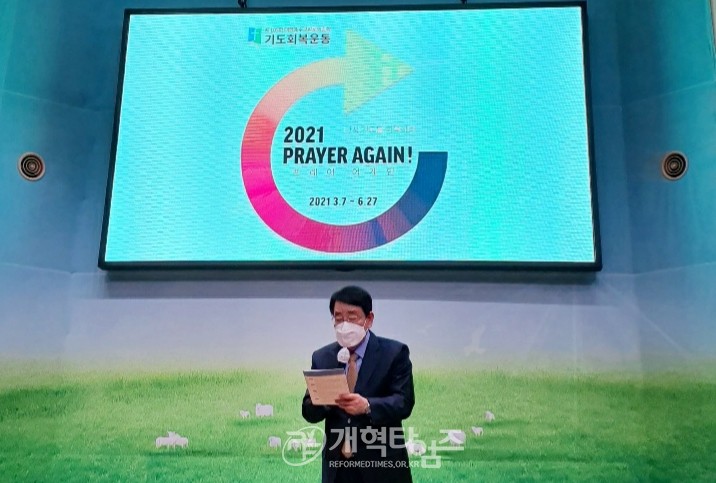 ‘2021 PRAYER AGAIN! 전주전북지역 연합기도집회’, 위원장 최남수 목사 모습