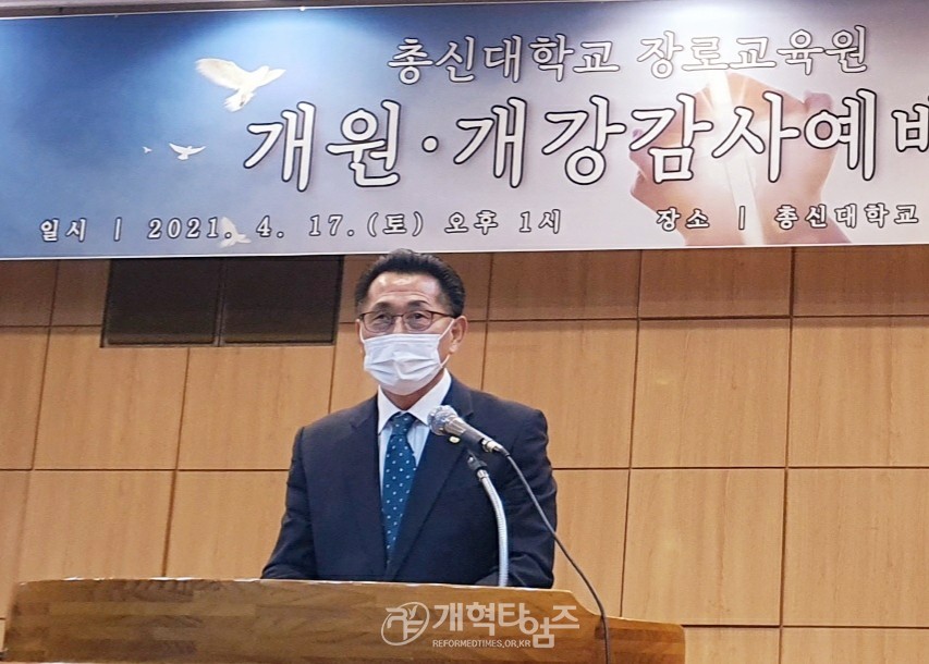 총신대 부설 평생교육원 장로교육원이 ‘2021년 개원 . 개강예배’, 박요한 장로 축사 모습