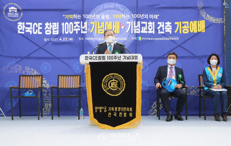 전국CE, 「제72회기 한국CE창립 100주년기념대회」, 총회장 소강석 목사 모습