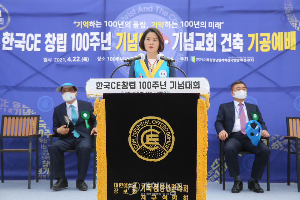 전국CE, 「제72회기 한국CE창립 100주년기념대회」, 회장 윤경화 집사 모습