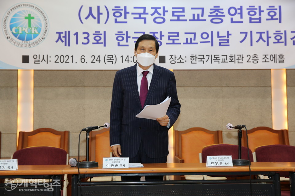 한장총, '제13회 한국장로교의 날' 관련 기자회견 모습