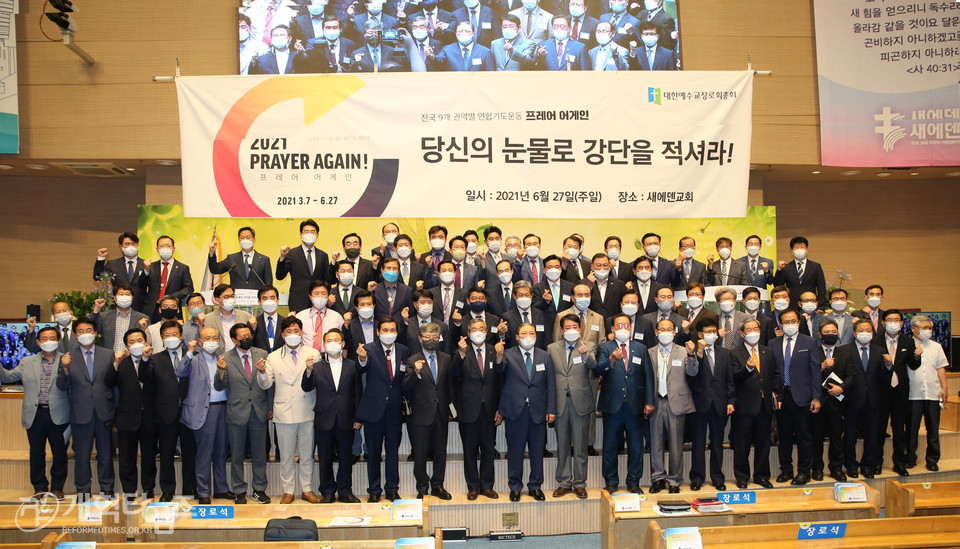 ‘2021 PRAYER AGAIN! 서북지역 연합기도집회’ 모습