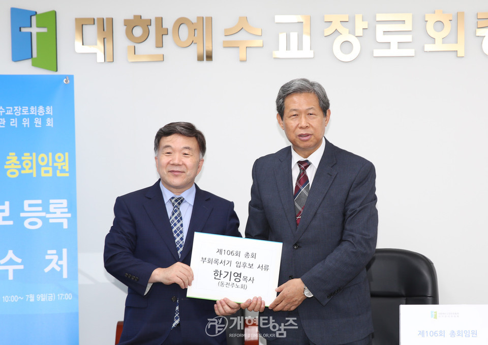 제106회 부회록서기 후보로 한기영 목사