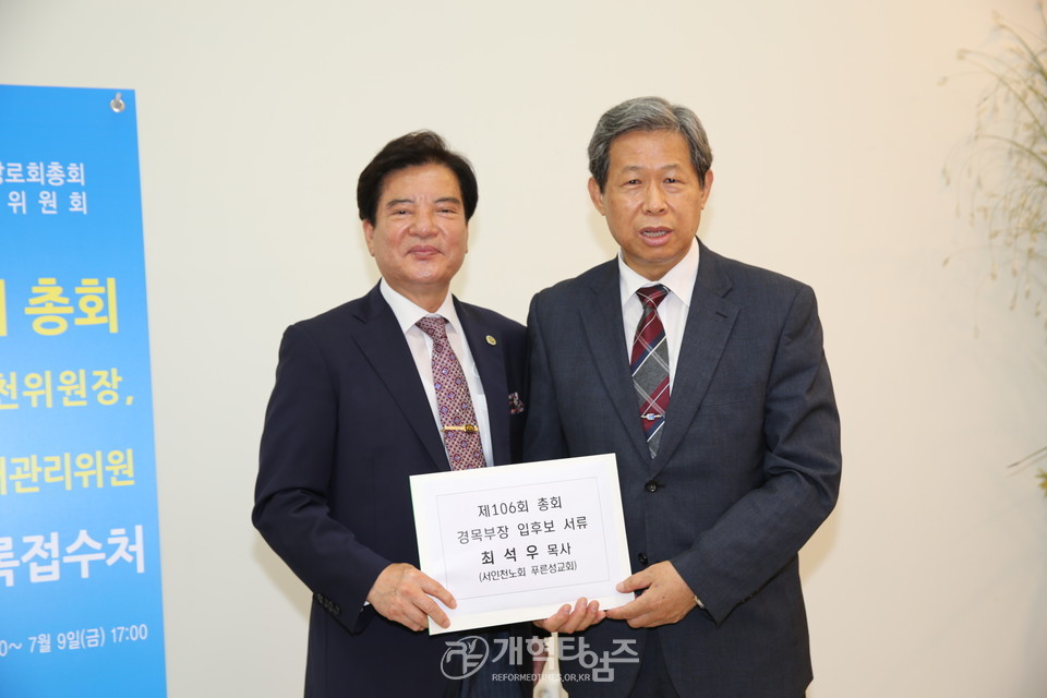 제106회 총회 경목부장 후보로 등록한 최석우 목사 모습