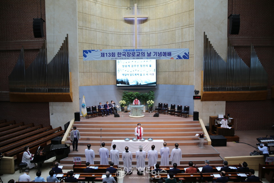 제13회 한국장로교의 날 기념예배, 성찬식 모습