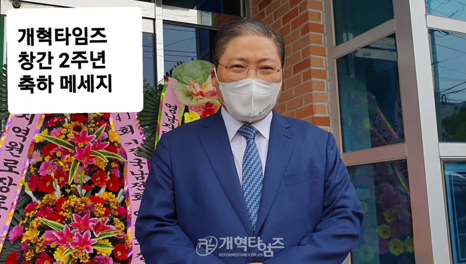 개혁타임즈 창간 2주년 축하 메세지를 전하는 총회장 소강석 목사