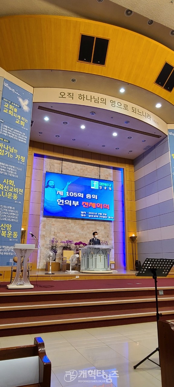 삼호교회에서 열린 헌의부, 부장 조영기 목사 모습