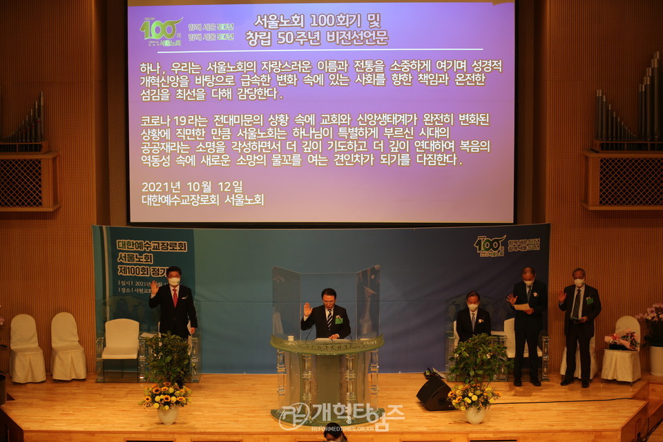 「서울노회 100회 기념 감사예배」, 유창진 목사 비전선언문 선포 모습