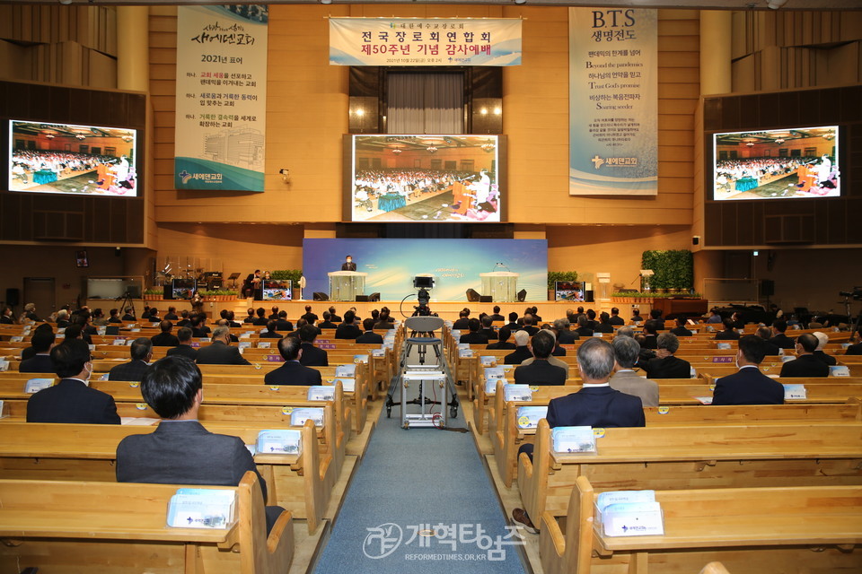 전국장로회연합회 제50주년 기념감사예배 모습