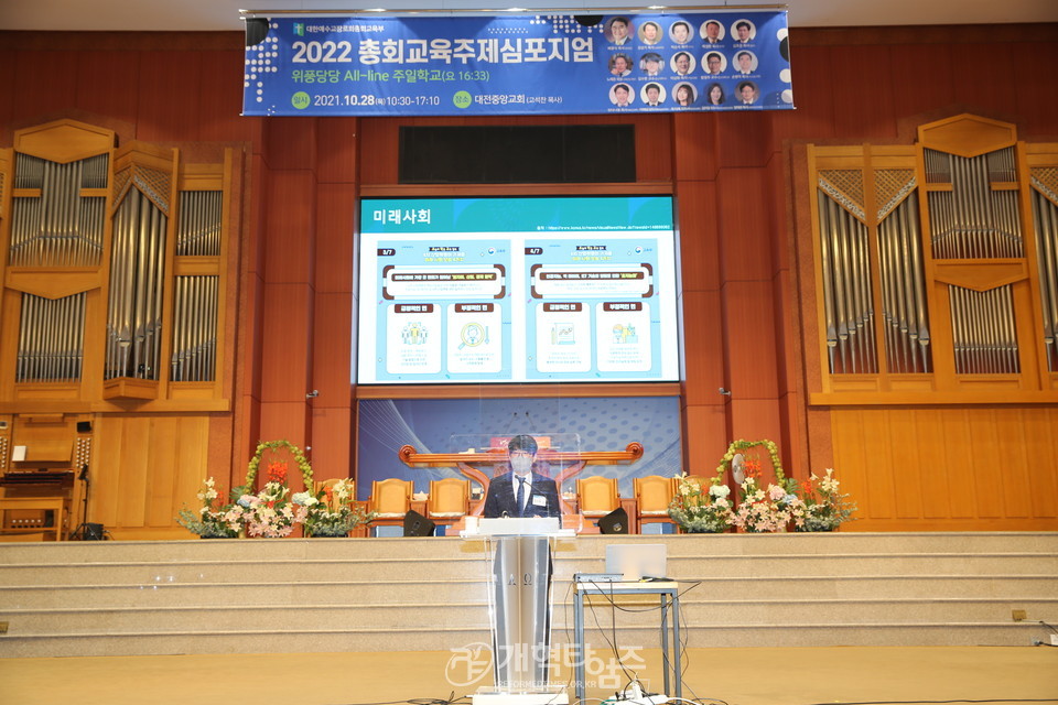 총회 교육부 '2022 총회교육주제심포지움', 총신대 김순환 교수 강의 모습