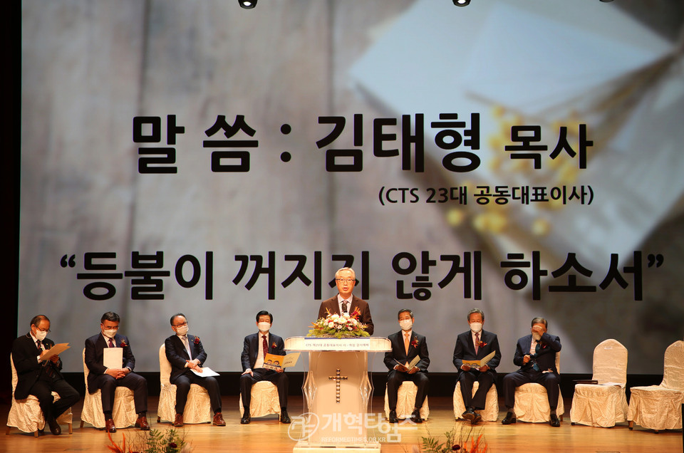 'CTS 제25대 공동대표이사 이.취임감사예배' 모습