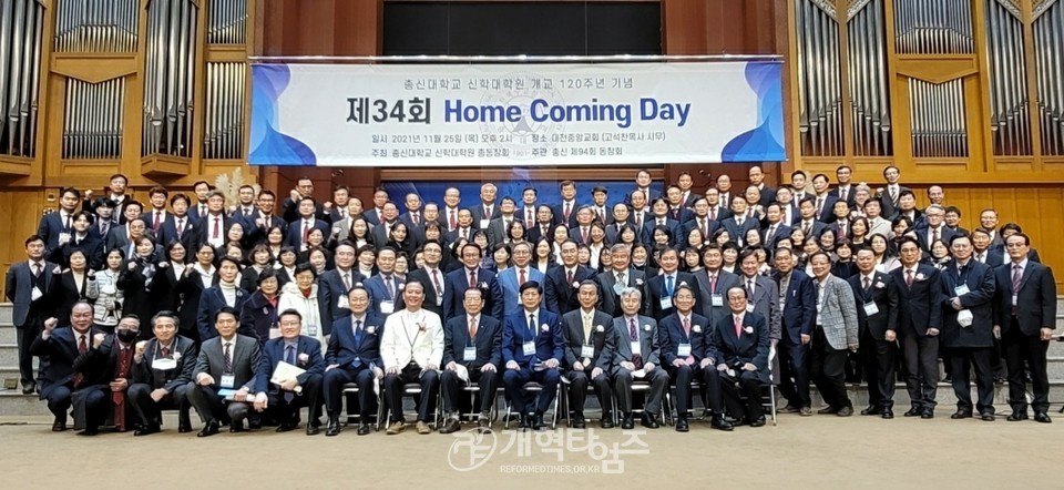 총신대신대원총동창회, 제94회 동창회 주관 홈커밍데이 모습