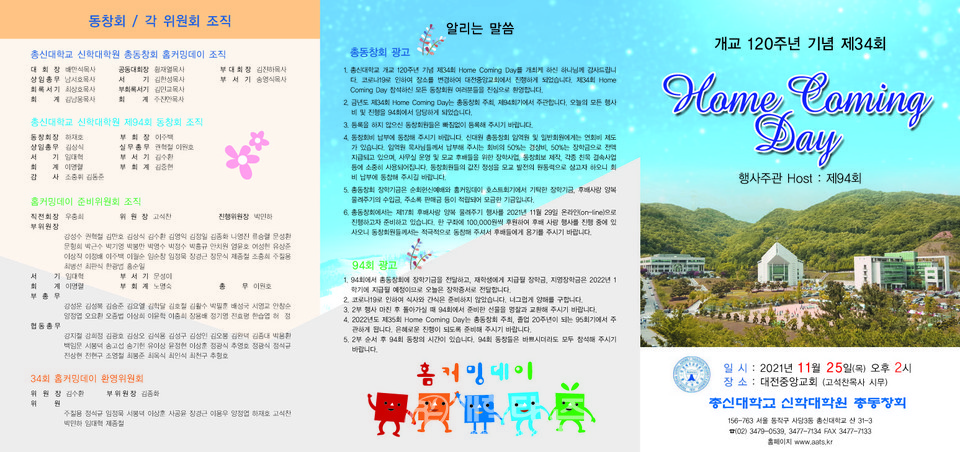 총신대 신학대학원총동창회 제94회 주관 홈커밍데이 순서지_1