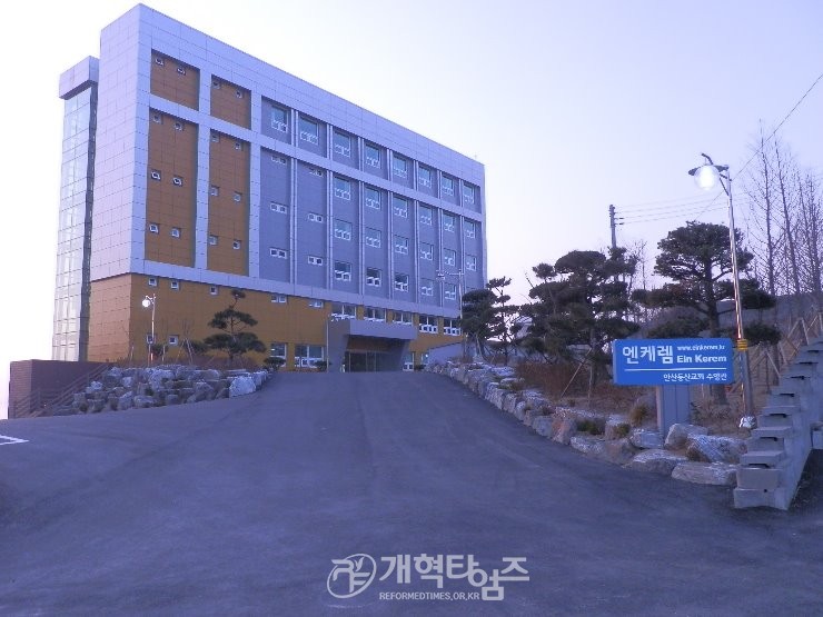 총회 신년하례회 장소로 내정된 안산동산교회 엔케렘 수양관 모습