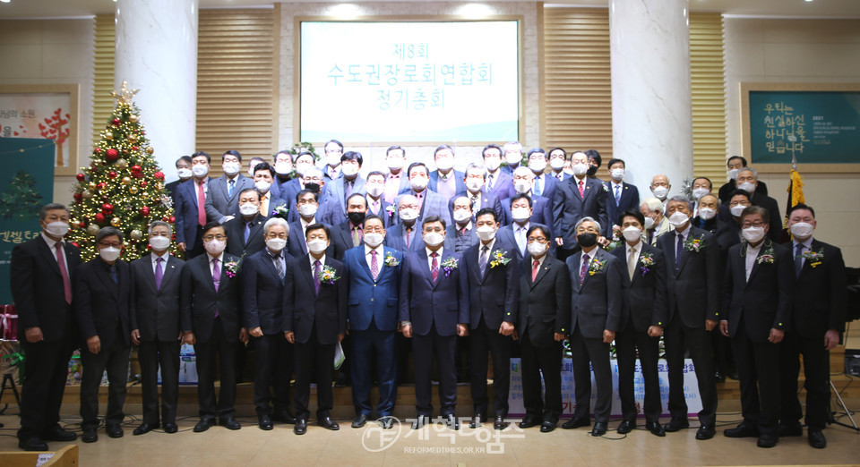 수도권장로회연합회 제8회 정기총회 모습