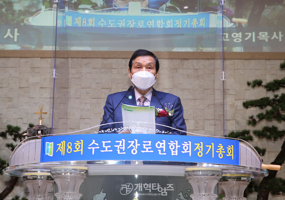 수도권장로회연합회 제8회 정기총회, 총회 총무 고영기 목사 모습