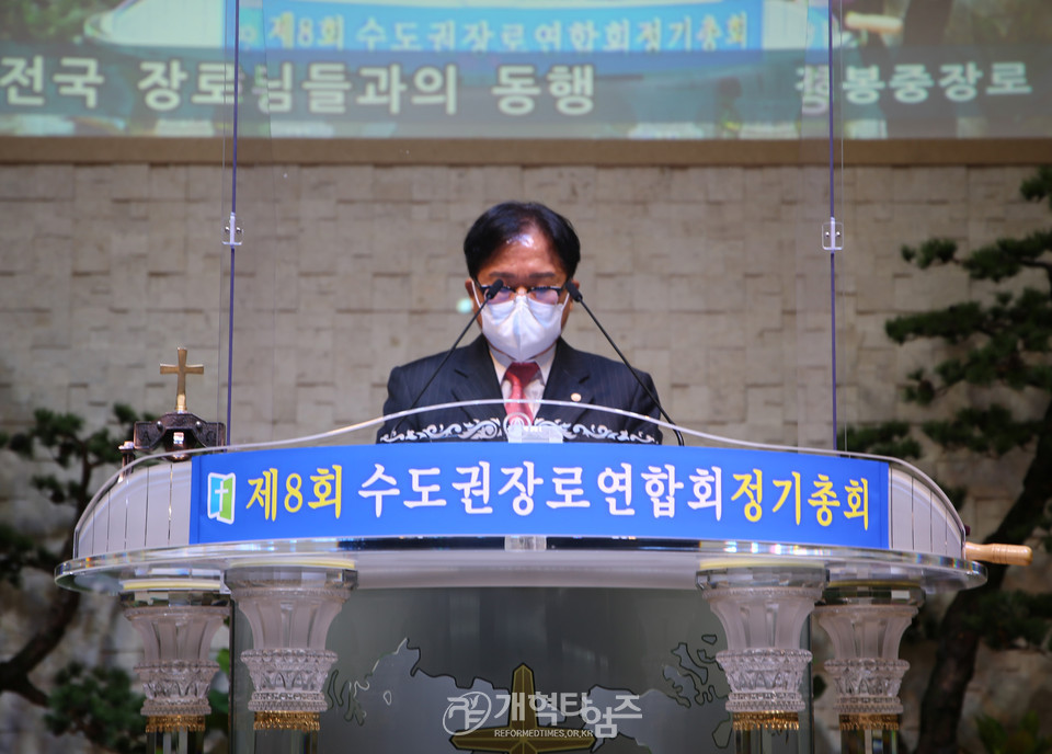 수도권장로회연합회 제8회 정기총회, 전국장로회 회장 김봉중 장로 모습