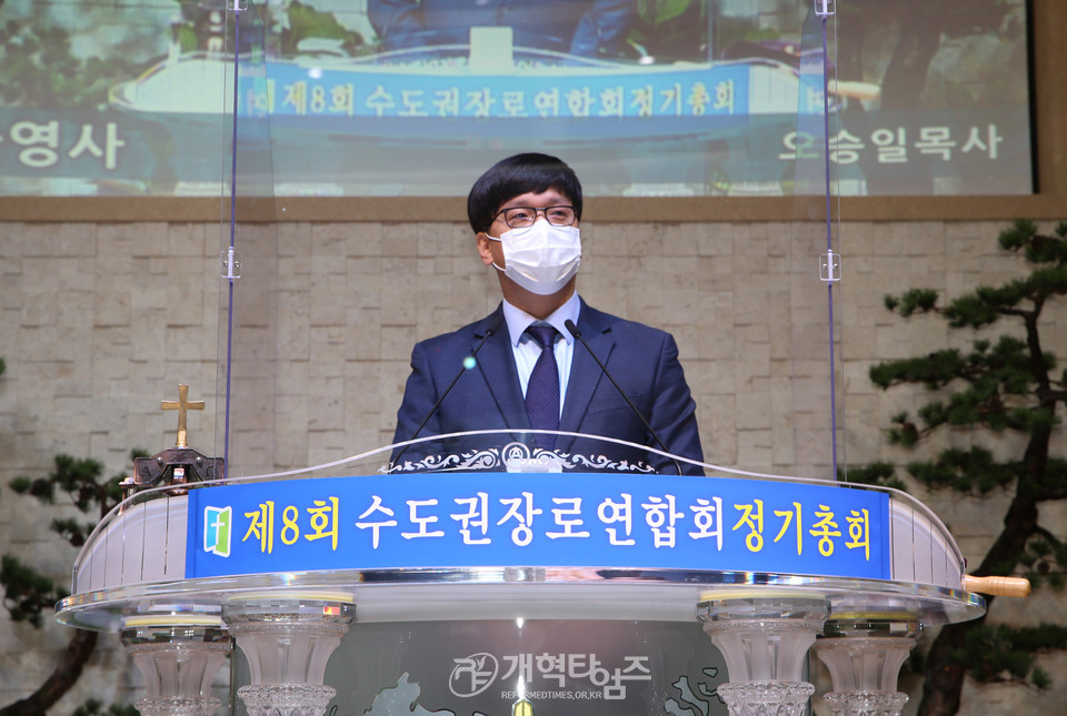 수도권장로회연합회 제8회 정기총회, 낙원교회 오승일 목사 환영사 모습