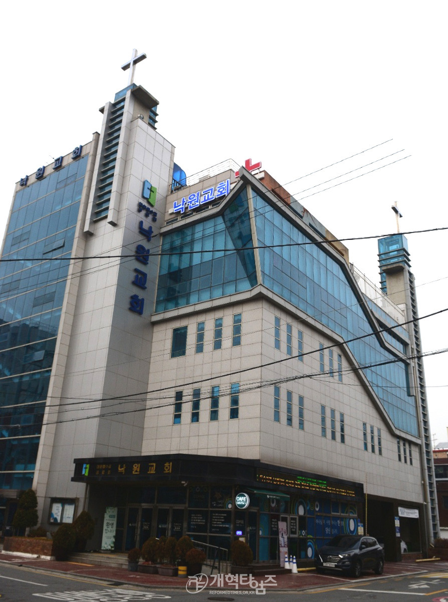 수도권장로회연합회 제8회 정기총회가 열린 낙원교회 전경